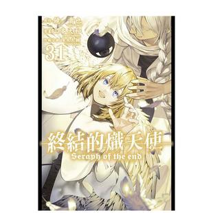 【现货】终结的炽天使(31)中文繁体漫画进口原版外版书原作：镜贵也／漫画：山本大和／改编分镜：降矢大辅青文社平装14岁以上