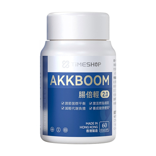 香港TimeShop肠倍轻AKK001益生菌AKK阿克曼氏菌胶囊2.0肠胃后生元