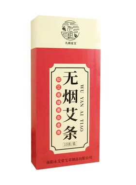 无烟艾条手持悬灸火龙灸10支/盒