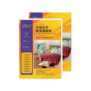 A4双面喷墨铜版纸高光彩喷纸相纸名片白卡纸杂志A3+封面纸传单纸