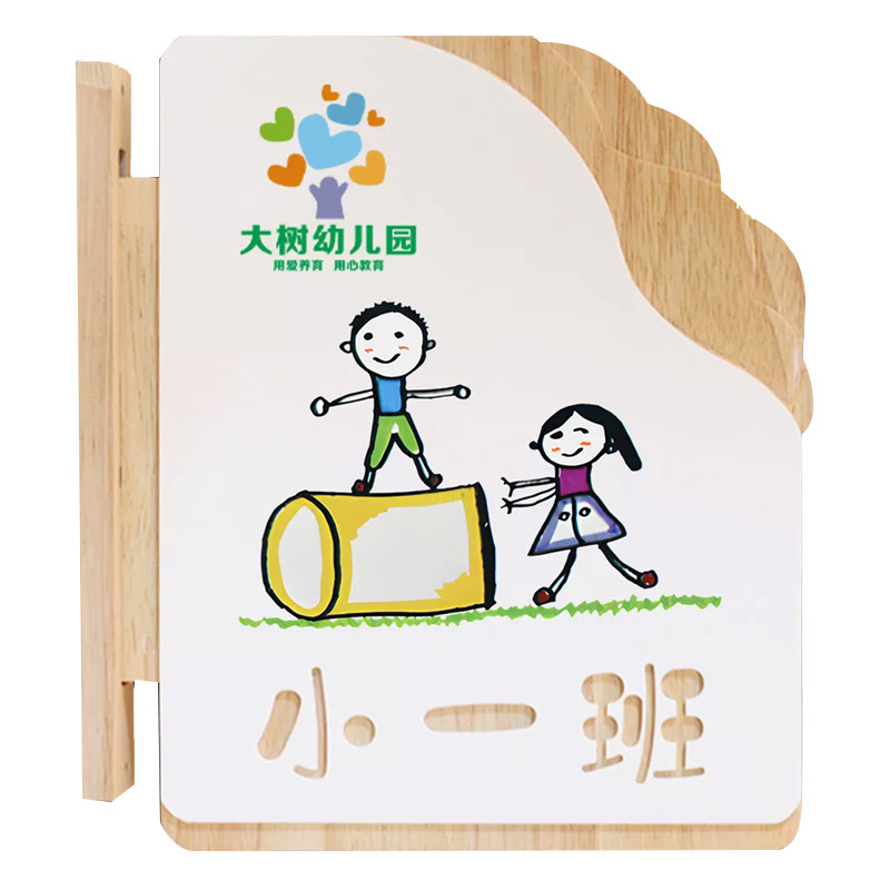 实木幼儿园班牌教室门牌定制更换