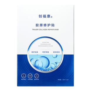 创福康胶原修护贴二代单片装 不参与店铺任何活动by
