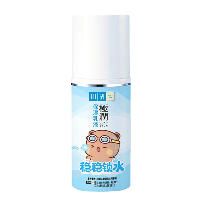 HadaLabo/肌研补水保湿乳液面霜
