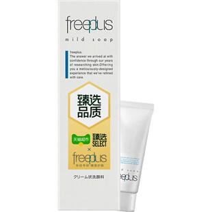 Freeplus/芙丽芳丝氨基酸系净润洁面乳洗面霜温和清洁