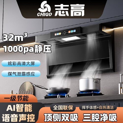 志高抽油烟机家用厨房油烟机大吸力顶侧双吸7型吸油烟机ZG01
