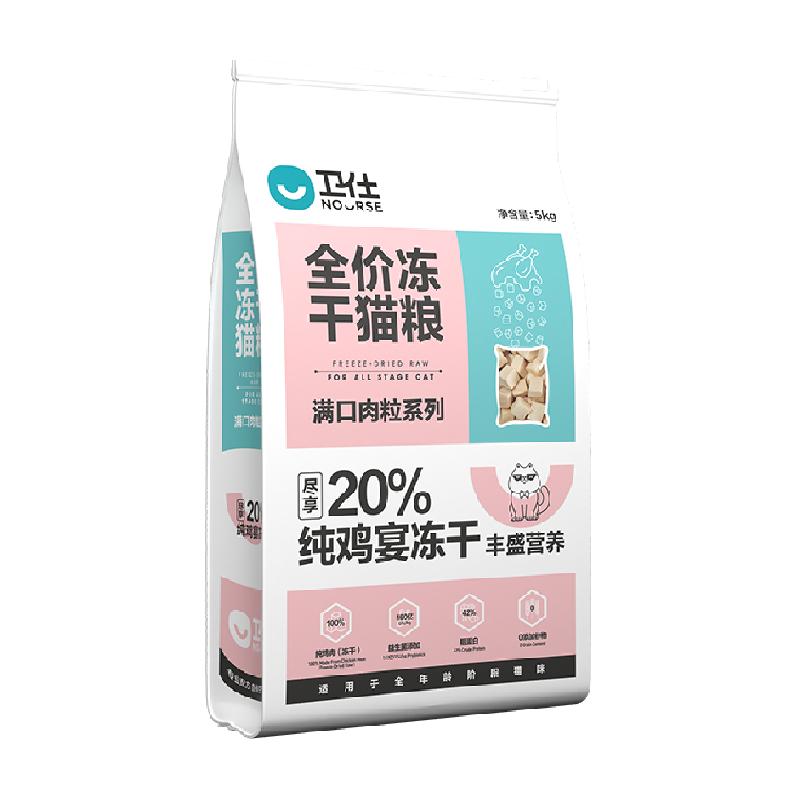 卫仕猫主粮冻干猫粮5kg天然粮冻干鸡肉发腮英短蓝猫通用全价粮