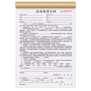 租房合约房东版房屋租赁协议书定制租金票据宿舍记账本民宿房子住房房租水电收租本酒店二联房租单出租房合同