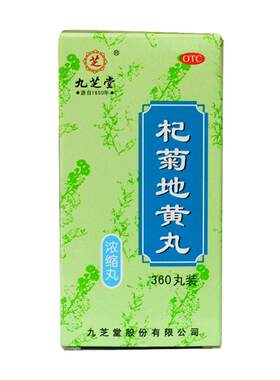[九芝堂]杞菊地黄丸360丸*1瓶/盒