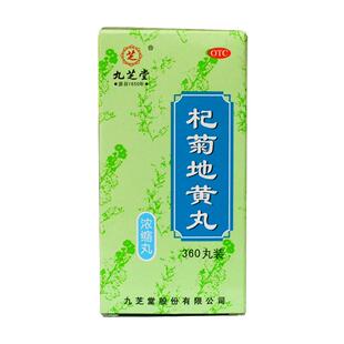 包邮】九芝堂杞菊地黄丸正品360丸滋肾养肝视物昏花耳鸣肝肾阴亏