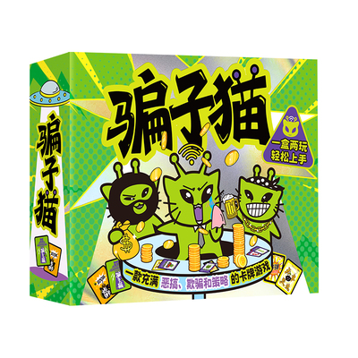 骗子猫零门槛爆笑聚会独处桌游