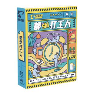 【都是打工人】探灵册4人职场写实爆笑演绎推理剧本杀解谜桌游戏
