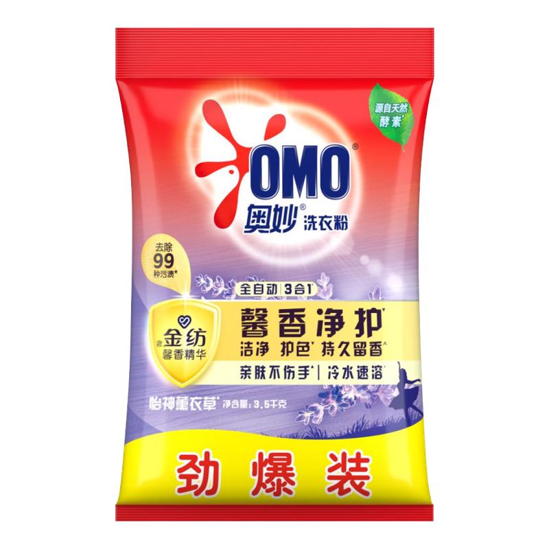【同款捡漏价】奥妙全系列洗衣粉