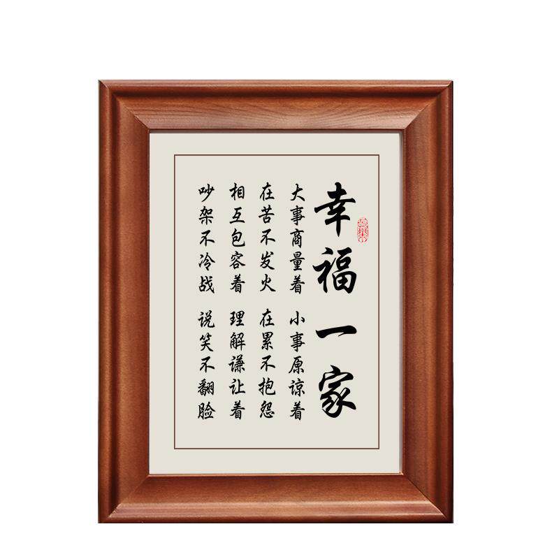 实木框字画摆件幸福一家书法摆台