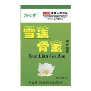 新升级医圣骨痈康压片糖果包邮非痛胶囊5送2包邮10送5药食同源通