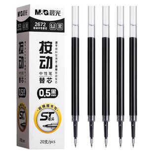 晨光st笔芯按动笔芯速干0.5mm黑色中性笔笔芯顺滑2672大容量按动式子弹头针管头刷题圆珠笔芯替换芯学生笔芯