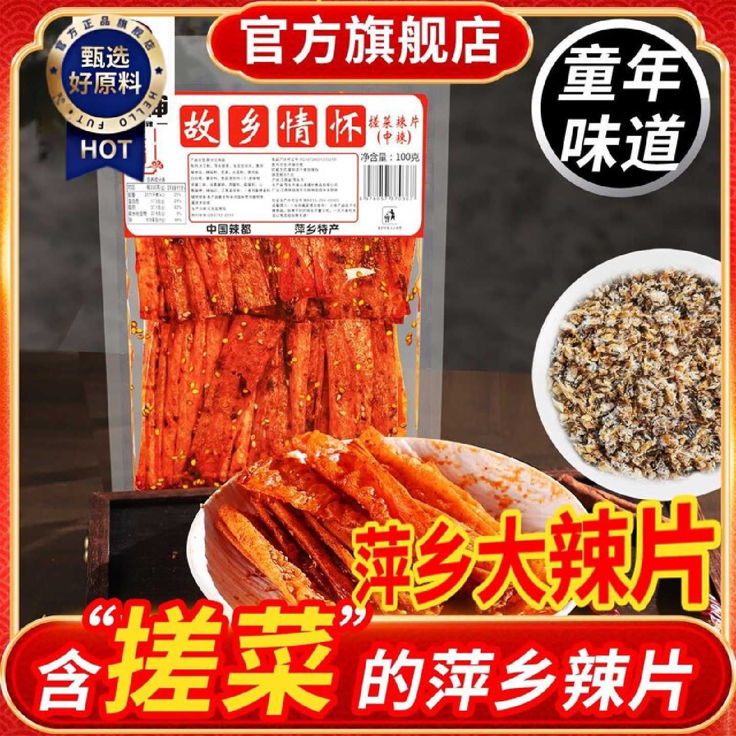 1包正宗萍乡辣片搓菜麻辣100克辣条豆皮辣8090怀旧经典休闲零食