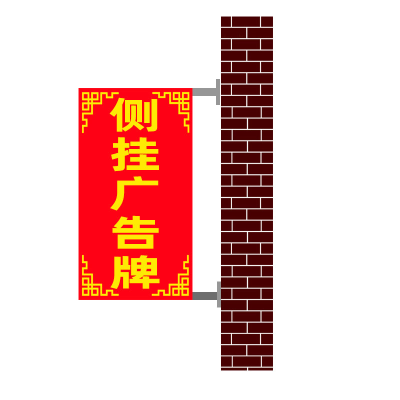 顺丰包邮喷绘侧挂上墙广告牌定制