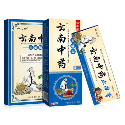 玄南中药止痛贴关节痛疼痛膏腰椎盘膝盖贴膏贴风湿筋骨关节炎突出