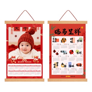 2026马年挂历定制照片年日历打印新年礼物送客户学生幼儿园挂轴画