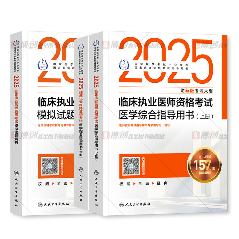 备考2026年人卫版临床执业医执业医师