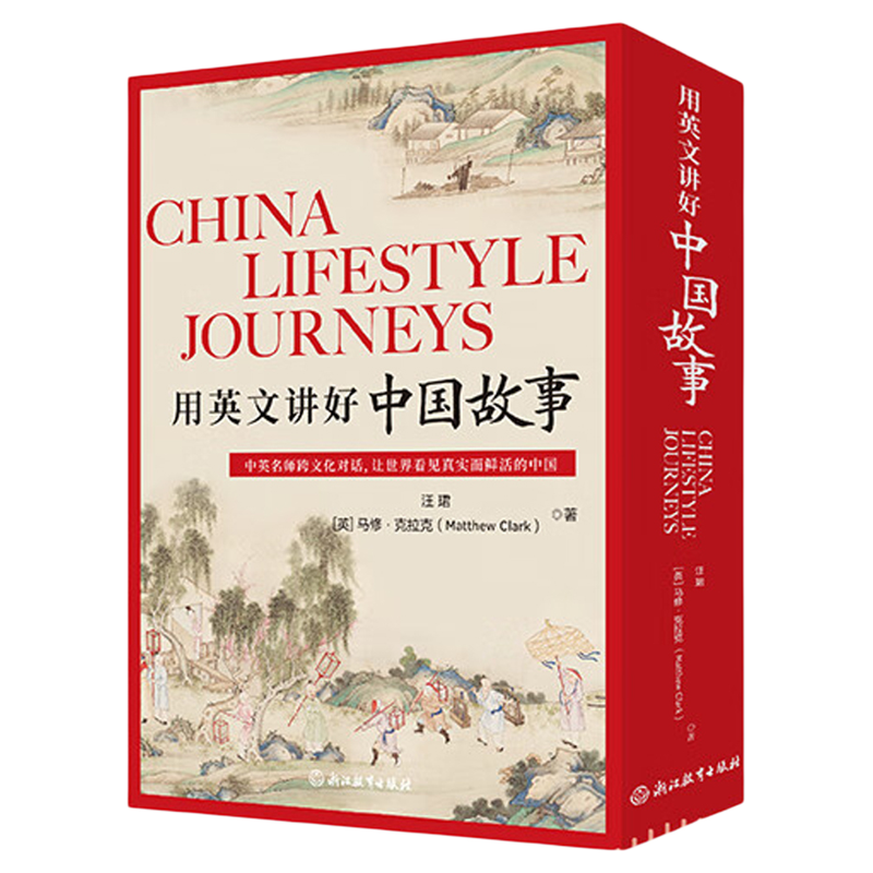 用英文讲好中国故事正版