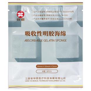 祥恩吸收性明胶海绵胶原蛋白医用止血海绵拔牙止血创口护理B型
