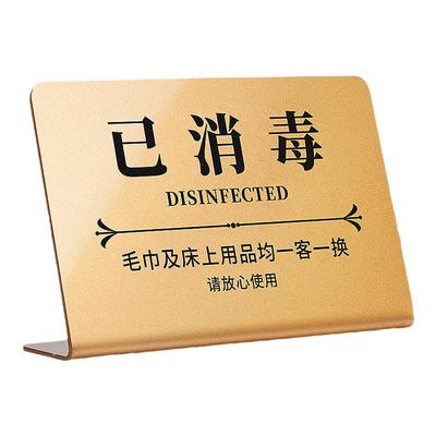 已消毒标识牌一客一换一消毒提示