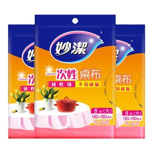 妙洁一次性桌布家用婚庆台布加厚防水长方形圆桌薄膜透明餐桌布垫