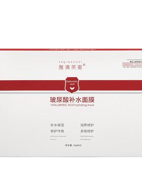 雅清芙姿玻尿酸补水面膜精华强渗透滋润保湿脆弱肌油干皮院线天丝