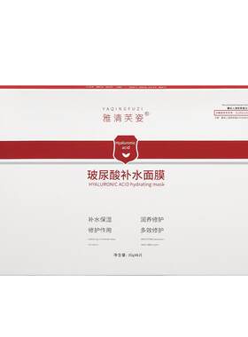 雅清芙姿玻尿酸补水面膜精华强渗透滋润保湿脆弱肌油干皮院线天丝