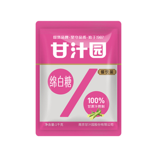甘汁园绵白糖1kg 家庭食用糖白糖袋装烘焙面包西点原料厨房调味