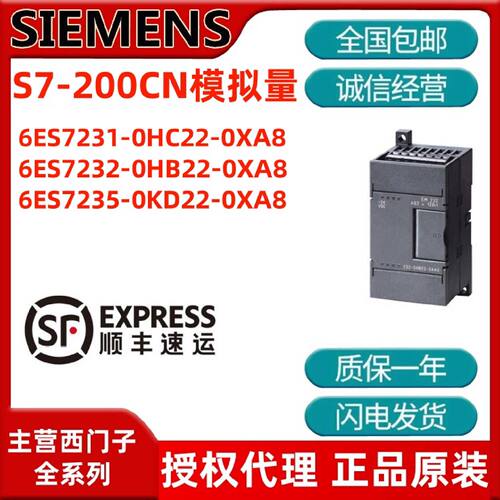议价议价西门子S7-200CN模拟量6ES7231/232/235-0HC22/0HB22/0KD2