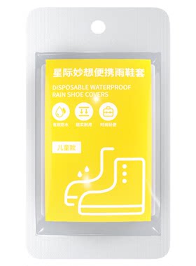 Lemonkid儿童成人一次性雨鞋套