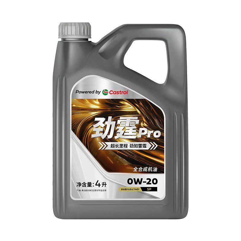 天猫养车自营Castrol/嘉实多劲霆Pro 4L 0W-20 SP全合成汽车机油