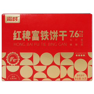 滋时红稗富铁饼干零食零嘴整桶装整盒休闲食品早餐代餐酥脆小饼干