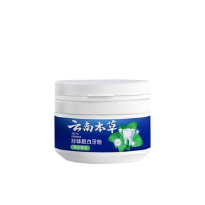 云南本草牙粉美白去黄清洁污垢