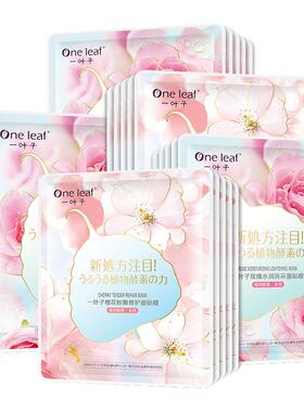 一叶子面膜补水保湿美白提亮官网