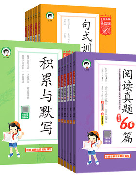 53基础练小学语文阅读真题60篇