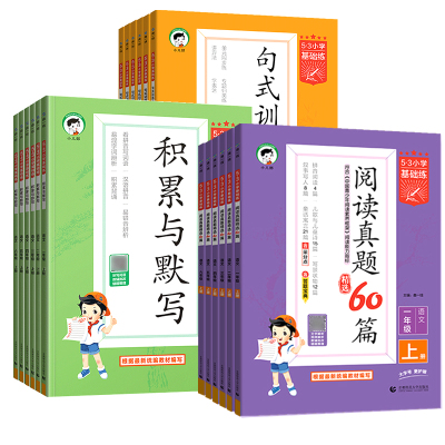 53基础练小学语文阅读真题60篇
