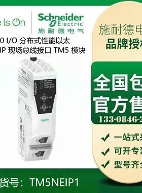 议价TM5NEIP1施耐德扩展模块 IP20 I/O 分布式性能乙太网