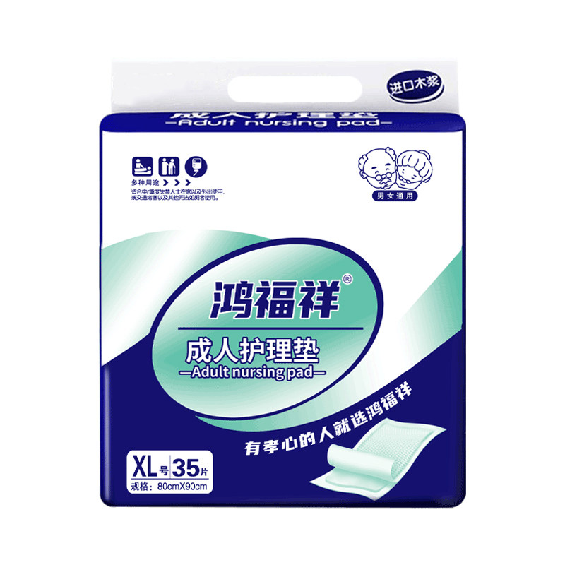 鸿福祥成人护理垫老年人专用老人一次性护理垫加大尺寸加厚隔尿垫