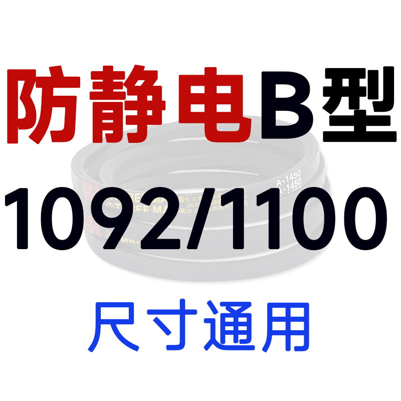 防静电三角带B型皮带B660-B3000/B1473/B1753抗静电皮带风机皮带