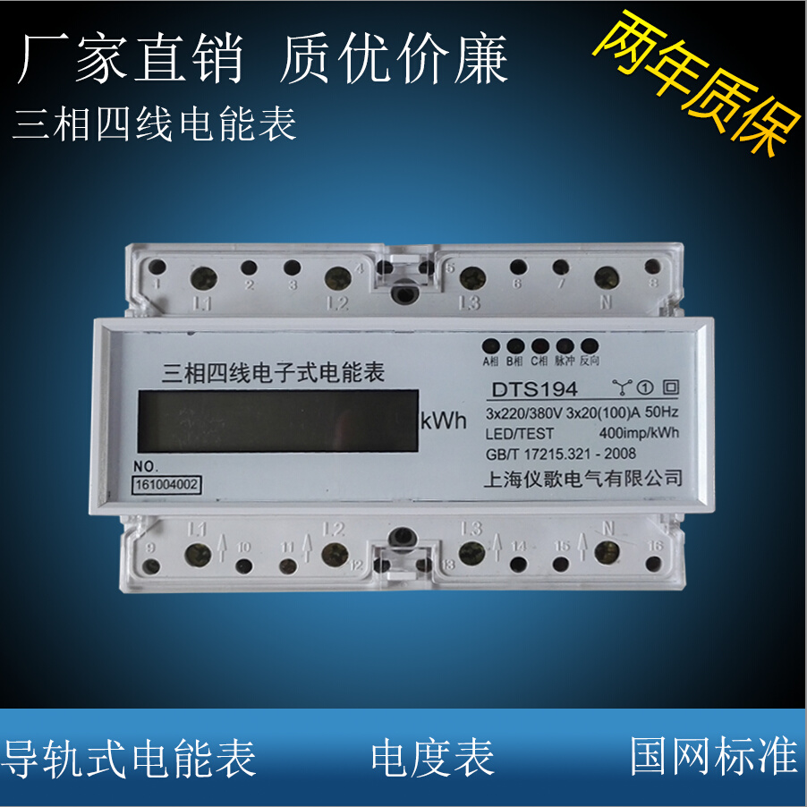 三相四线导轨式三相多功能电力仪表液晶电能表电流电压功率电度表