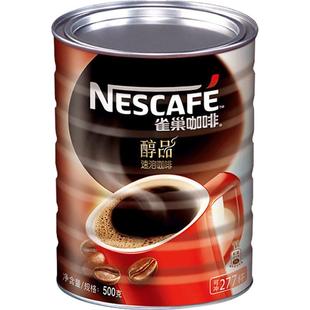 Nestle雀巢黑咖啡醇品无蔗糖咖啡粉速溶美式提神纯黑咖啡500g罐装