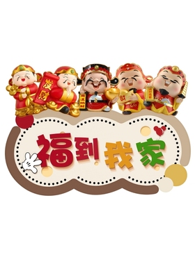 福到我家桌面创意摆台电视柜摆件