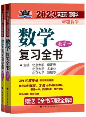 李正元2027考研数学复习全书