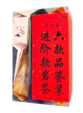 万人茗进阶品鉴六款特级岩茶