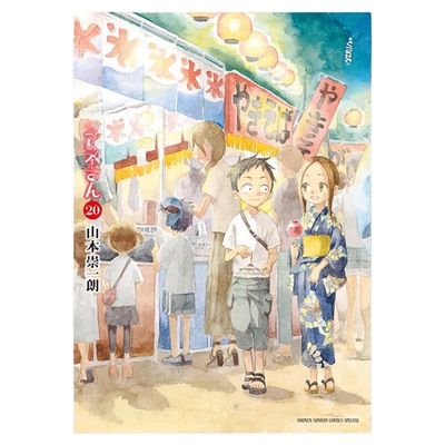 预售 漫画 擅长捉弄人的高木同学 第20集 完 山本崇一朗 台版漫画书 尖端出版社【中商原版】