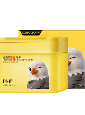 水杨酸祛痘黑头粉刺闭口湿敷棉片