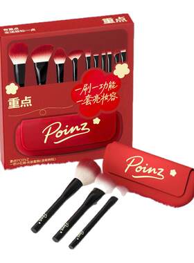 【新品上线】重点POINZ化妆刷套装眼影腮红散粉刷子便携粉底刷女